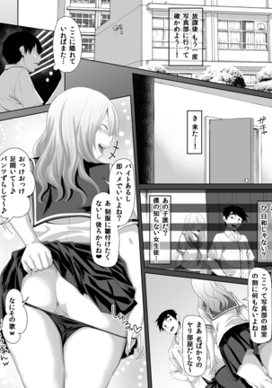 Galge no Shujinko no you na Motemote Danshi ga Rokka no Juunin ni Naru Made + Omake Page #19