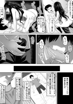 Galge no Shujinko no you na Motemote Danshi ga Rokka no Juunin ni Naru Made + Omake Page #32