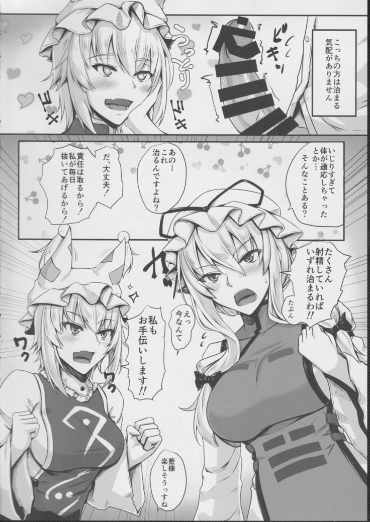 Hatsujouki no Ran-sama to EX Yukarin mo Issho