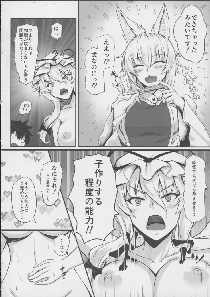 Hatsujouki no Ran-sama to EX Yukarin mo Issho