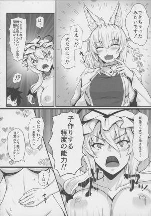 Hatsujouki no Ran-sama to EX Yukarin mo Issho Page #19