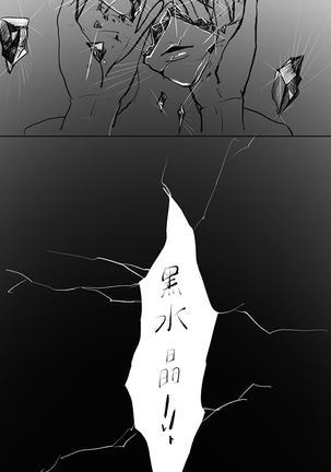 宝石の国 惡夢 Page #3