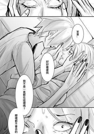 宝石の国 惡夢 Page #7