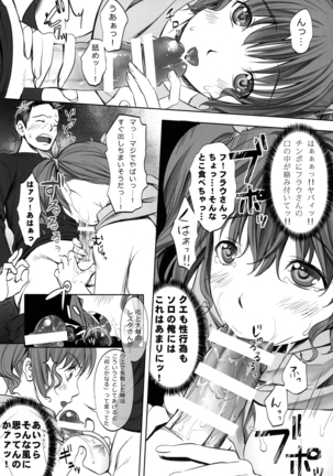 Mechamecha H na Furau-san Page #11