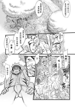 Kogyuuenketsu | Determined Tiger Monkey Cow Page #9