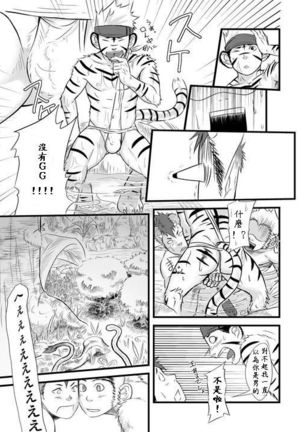 Kogyuuenketsu | Determined Tiger Monkey Cow Page #8