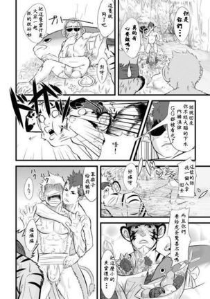 Kogyuuenketsu | Determined Tiger Monkey Cow Page #7