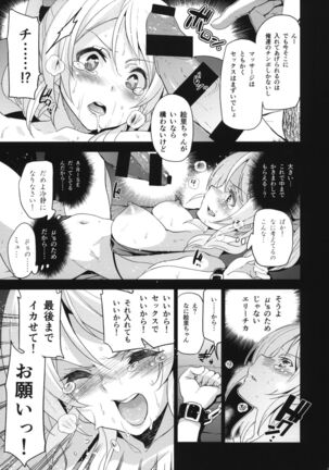 Eri Chika, Ouchi ni Kaerenai. Page #14