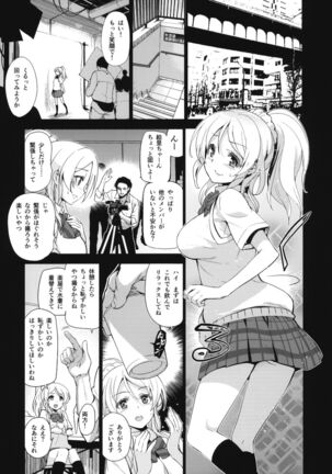 Eri Chika, Ouchi ni Kaerenai. Page #4