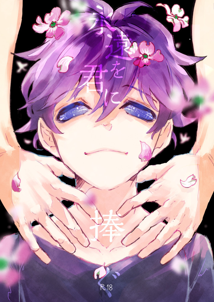 永遠を君に捧ぐ