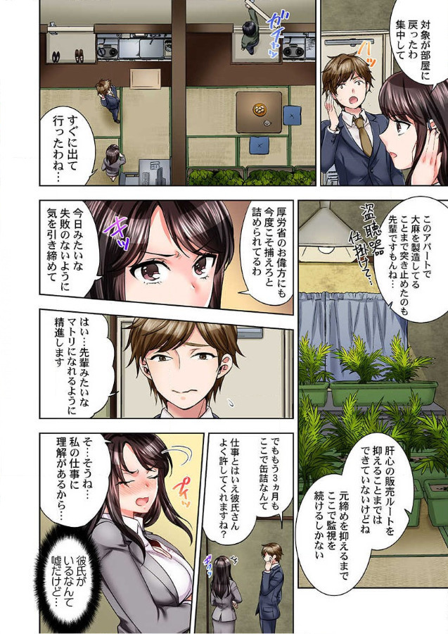 Motto Aeide! Sennyuu Sousakan ha Sex mo Oshigoto desu.1