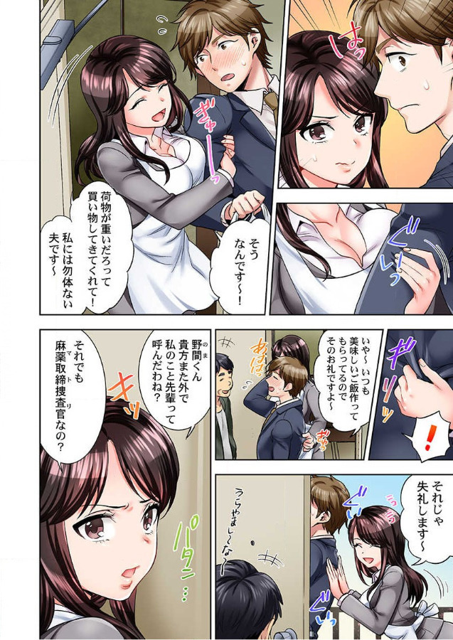 Motto Aeide! Sennyuu Sousakan ha Sex mo Oshigoto desu.1