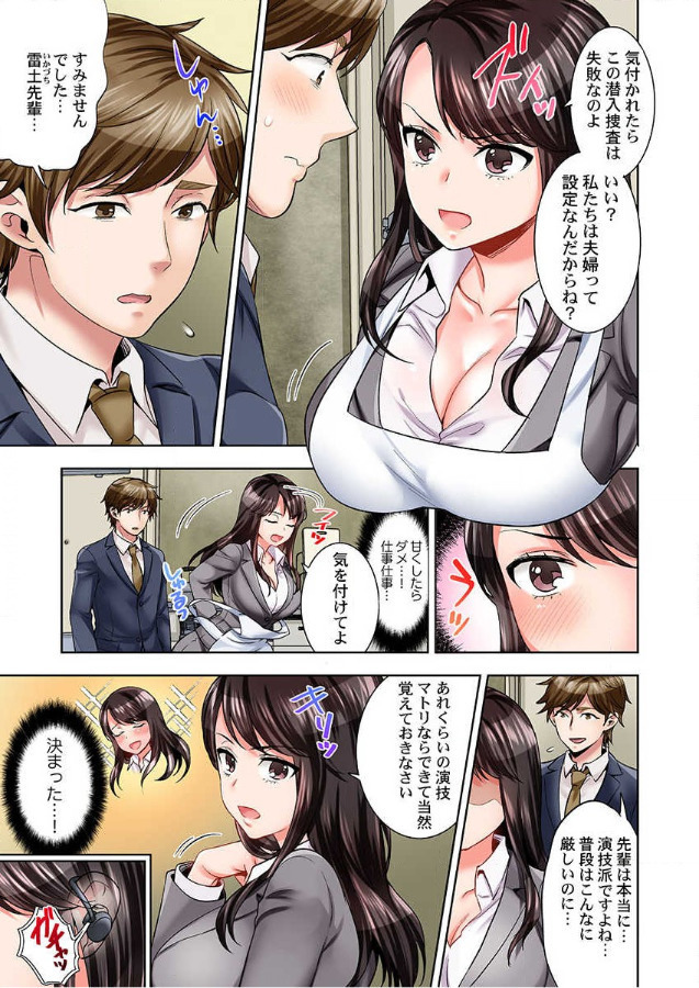 Motto Aeide! Sennyuu Sousakan ha Sex mo Oshigoto desu.1