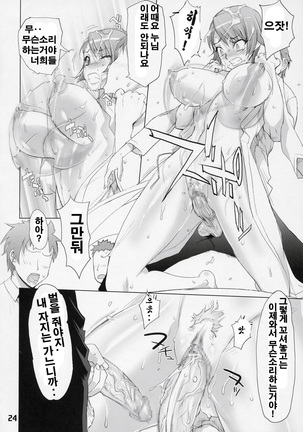 INAZUMA BLADE 2 Page #23