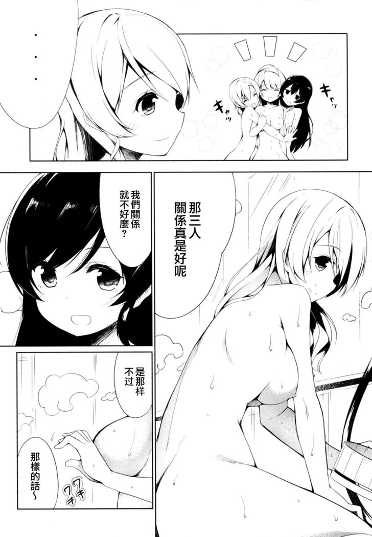 Mogyutto "bath" de Sekkinchuu