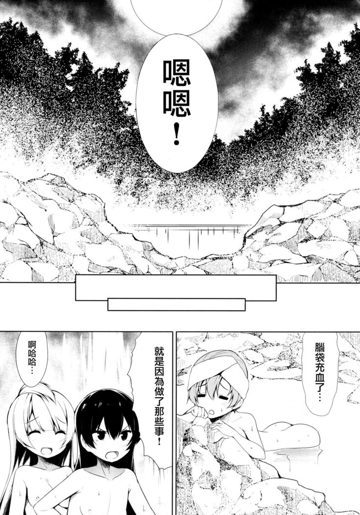 Mogyutto "bath" de Sekkinchuu