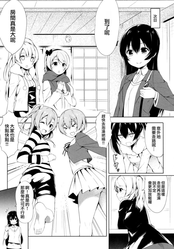 Mogyutto "bath" de Sekkinchuu