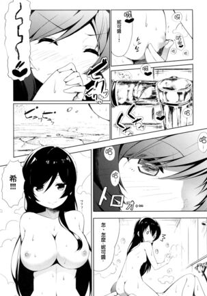 Mogyutto "bath" de Sekkinchuu Page #17