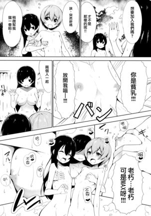 Mogyutto "bath" de Sekkinchuu Page #18