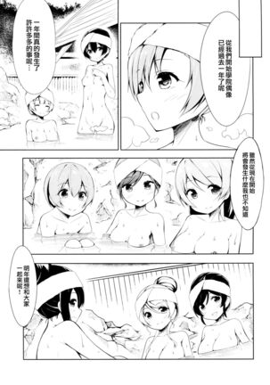 Mogyutto "bath" de Sekkinchuu Page #23