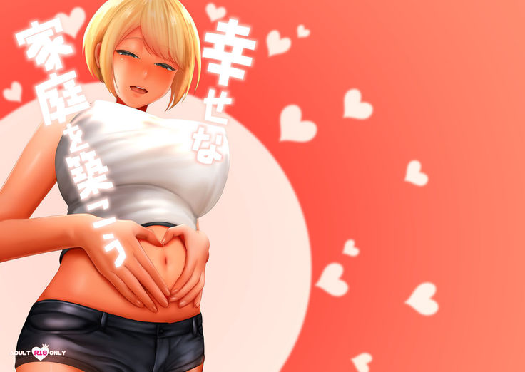 Shiawase na Katei o Kizukou