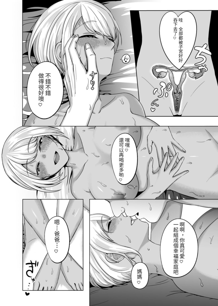 Shiawase na Katei o Kizukou