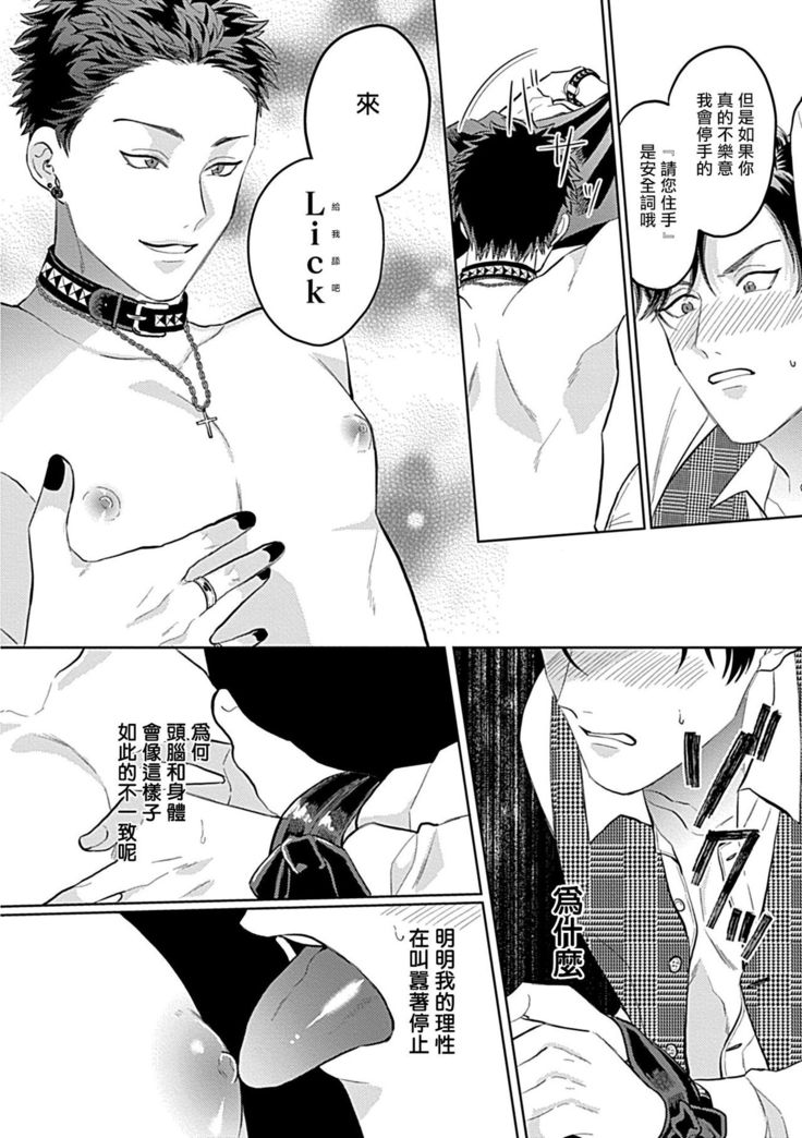 Dom/Sub Universe BL 01-02