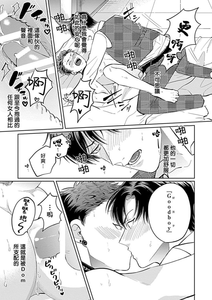 Dom/Sub Universe BL 01-02