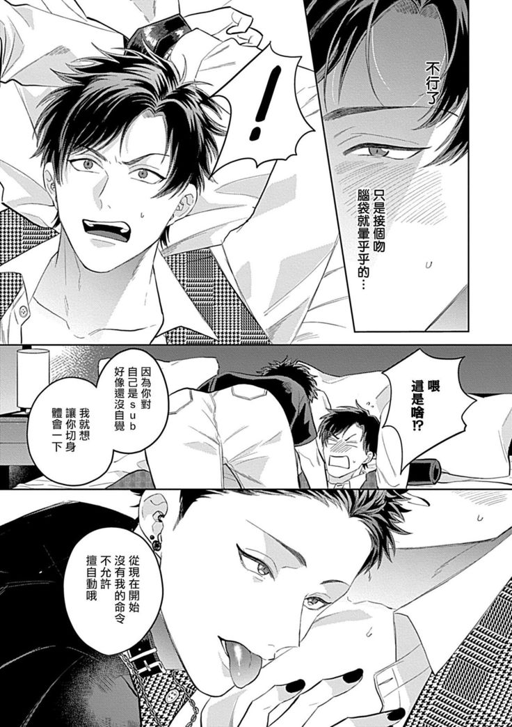 Dom/Sub Universe BL 01-02