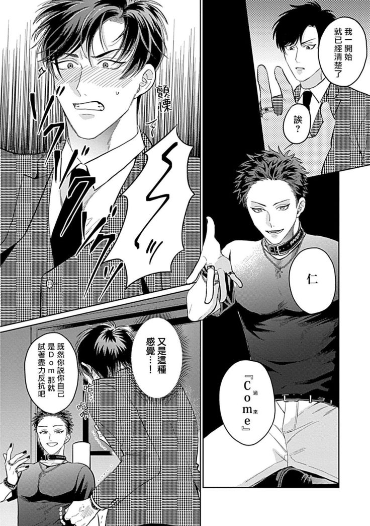 Dom/Sub Universe BL 01-02