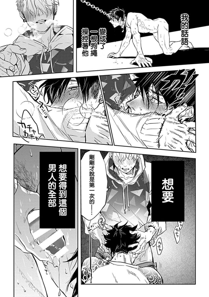 Dom/Sub Universe BL 01-02