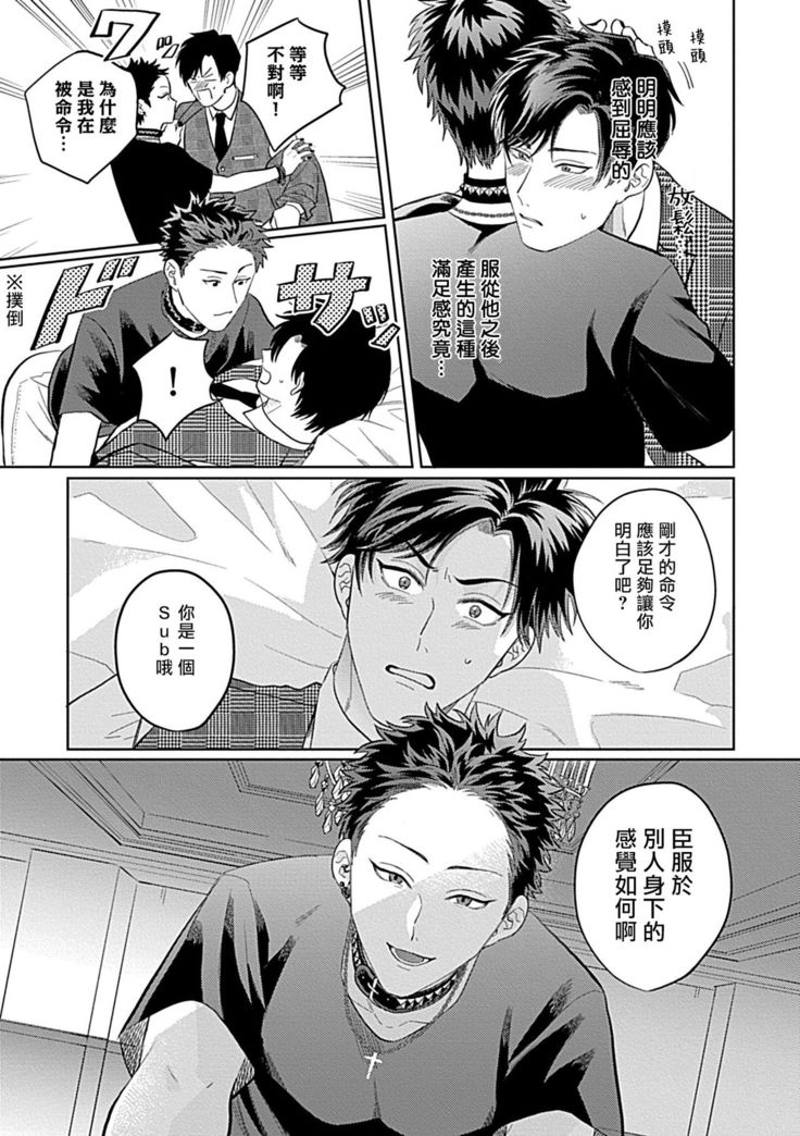 Dom/Sub Universe BL 01-02