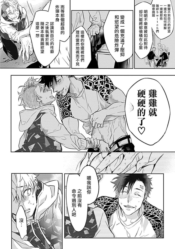 Dom/Sub Universe BL 01-02