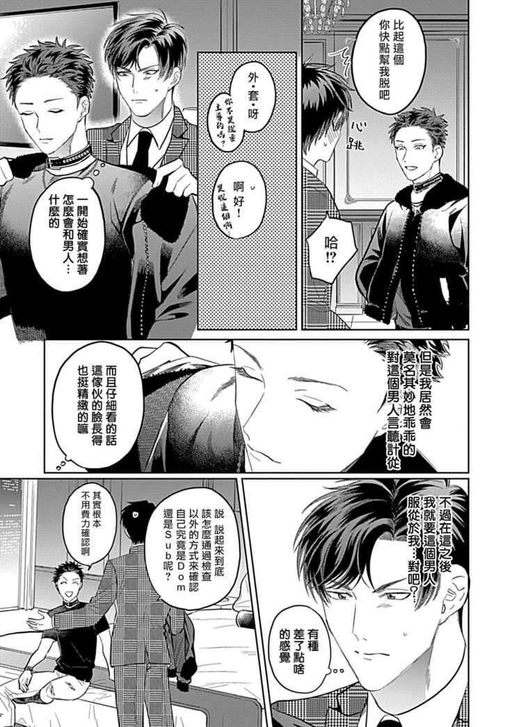 Dom/Sub Universe BL 01-02