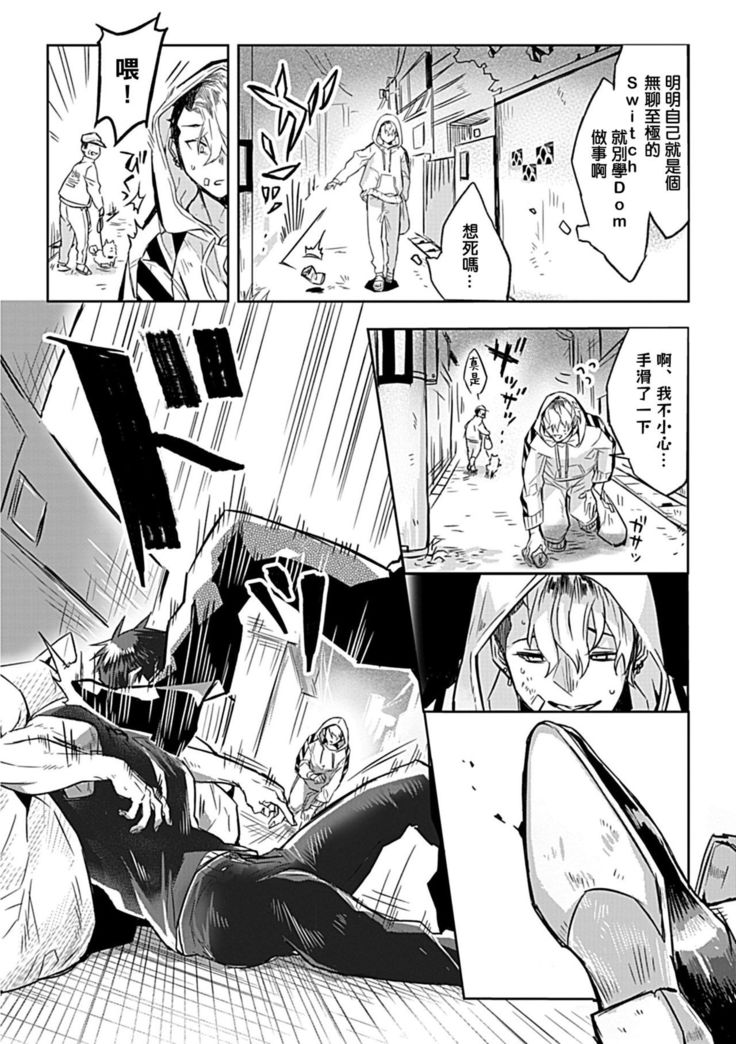 Dom/Sub Universe BL 01-02