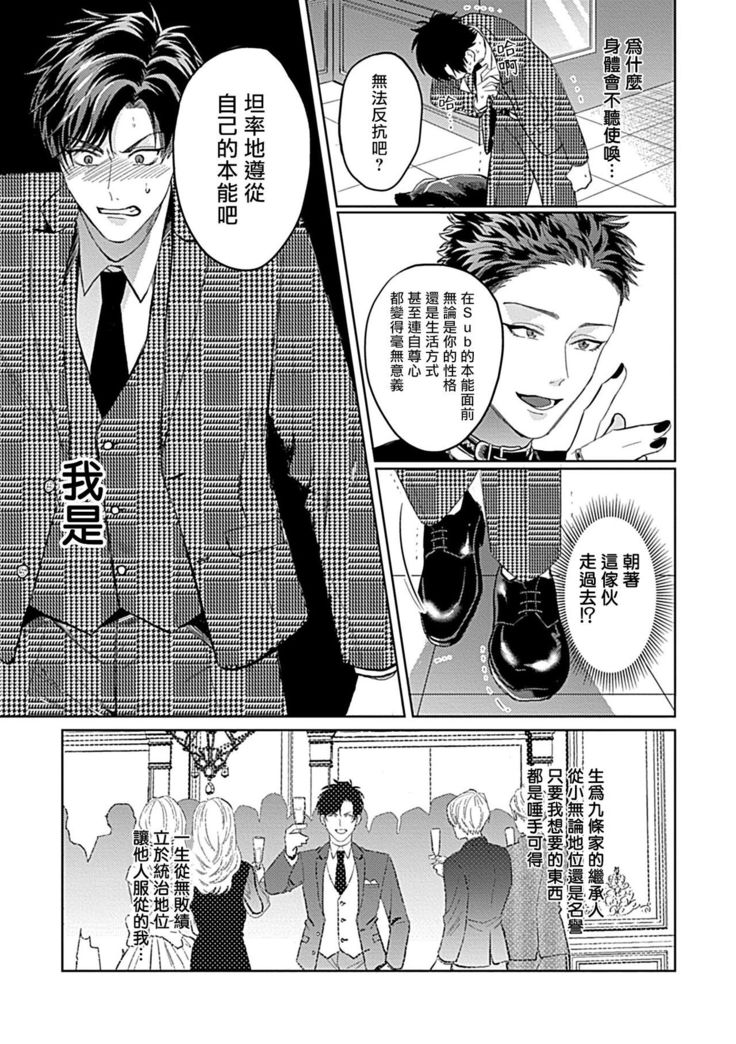 Dom/Sub Universe BL 01-02