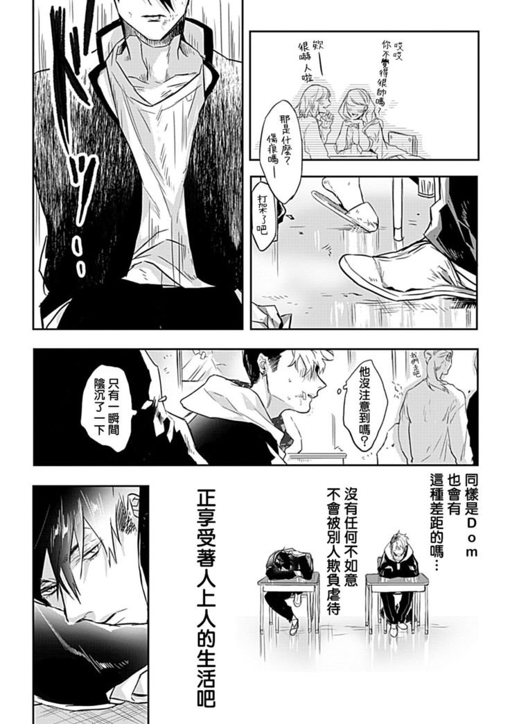 Dom/Sub Universe BL 01-02