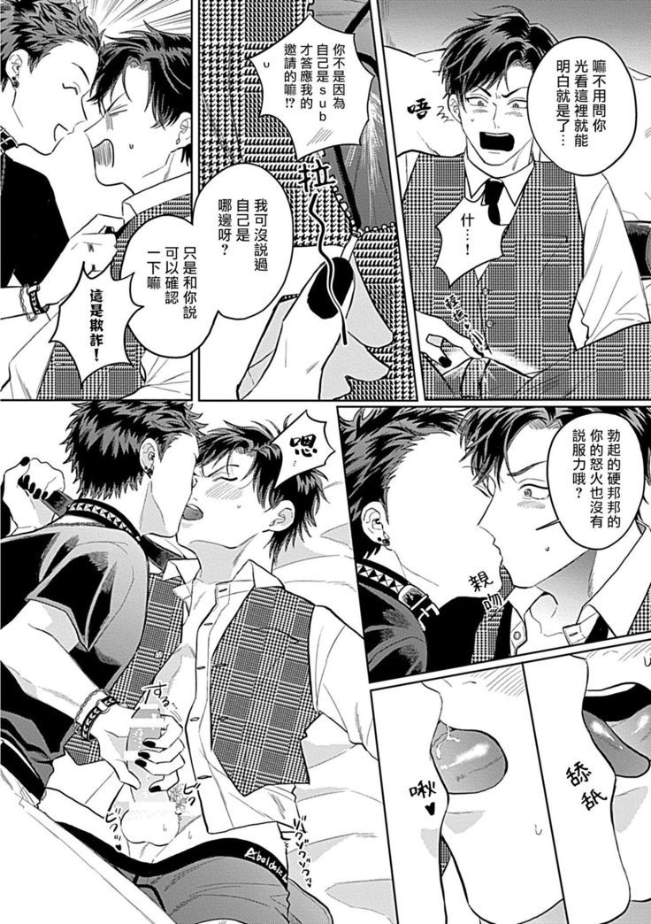 Dom/Sub Universe BL 01-02