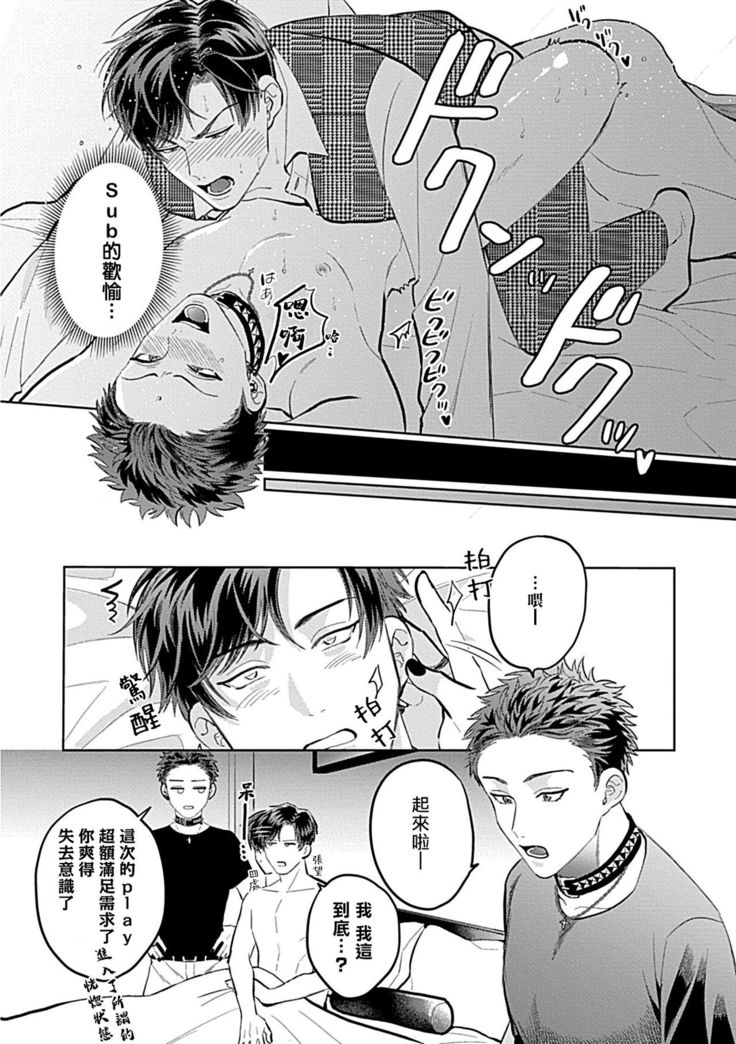 Dom/Sub Universe BL 01-02