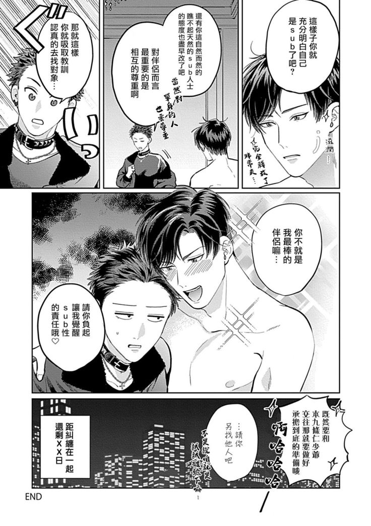 Dom/Sub Universe BL 01-02