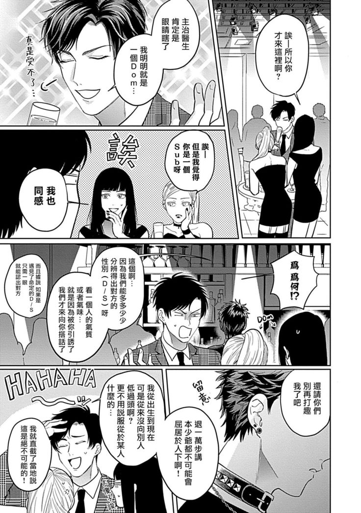 Dom/Sub Universe BL 01-02