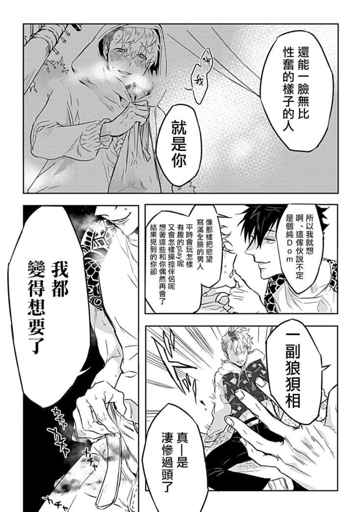Dom/Sub Universe BL 01-02