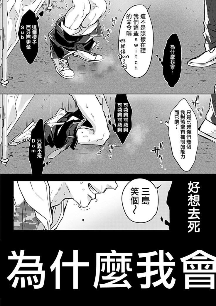 Dom/Sub Universe BL 01-02