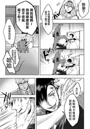 Dom/Sub Universe BL 01-02 Page #16