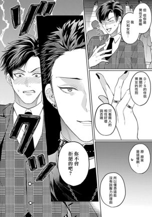 Dom/Sub Universe BL 01-02 Page #53