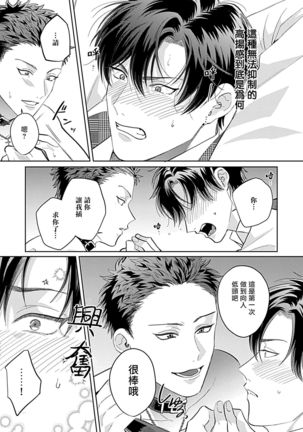 Dom/Sub Universe BL 01-02 Page #68