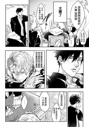 Dom/Sub Universe BL 01-02 Page #23