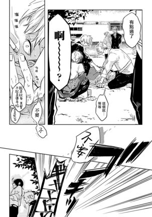 Dom/Sub Universe BL 01-02 Page #26