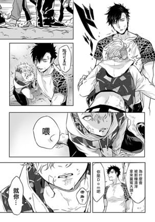 Dom/Sub Universe BL 01-02 Page #29