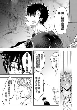 Dom/Sub Universe BL 01-02 Page #18